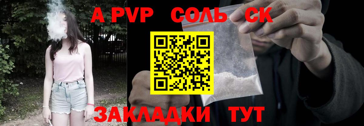 Альфа ПВП Соль Муром
