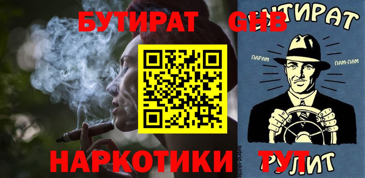 БУТИРАТ оксибутират Муром