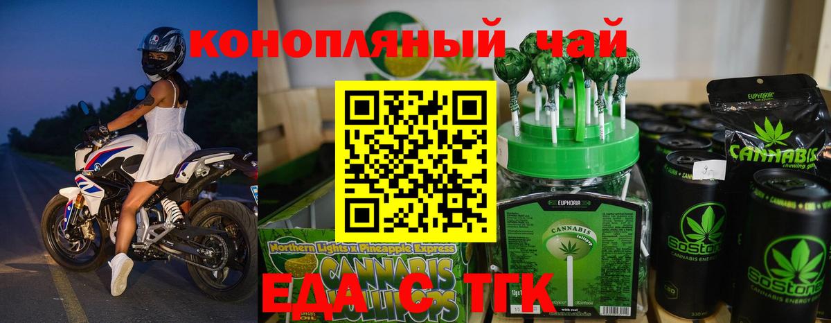Печенье с ТГК марихуана  Вход с VPN  Муром 