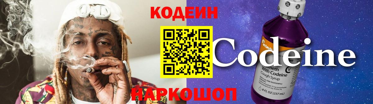 Кодеиновый сироп Lean Purple Drank Муром