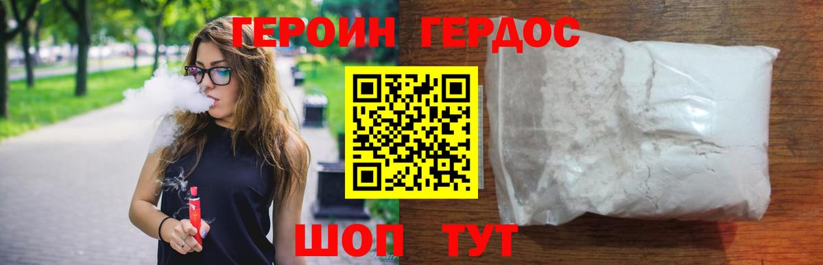 ГЕРОИН  ГЕРОИН белый  Вход с VPN  Муром 
