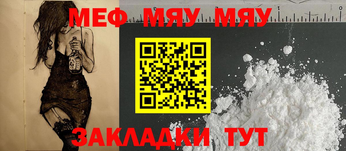 МЕФ  Мефедрон мяу мяу  Меф  Муром  Вход с VPN 