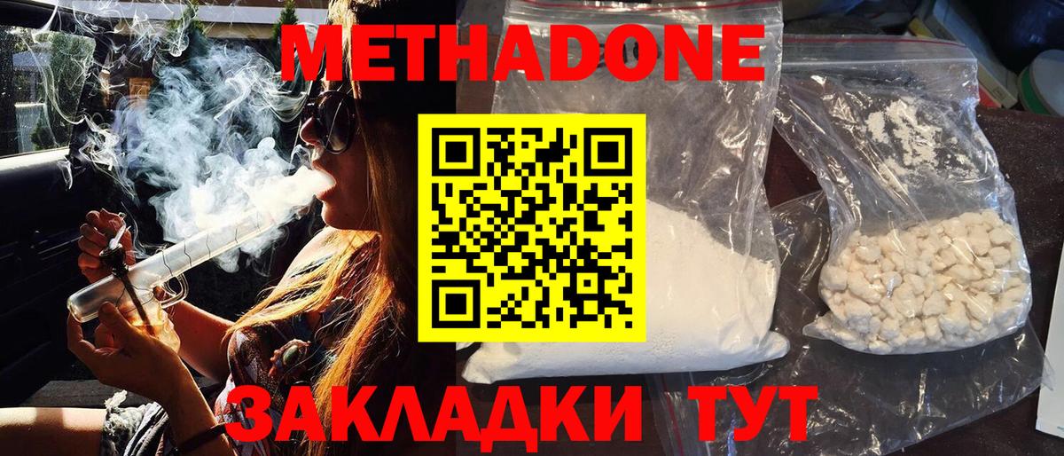 Метадон VHQ  Вход с VPN  Муром  Метадон methadone 